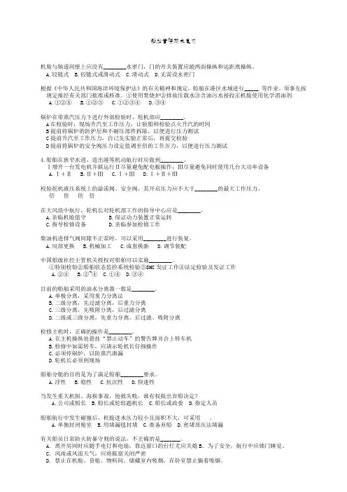 船舶管理考试题库
