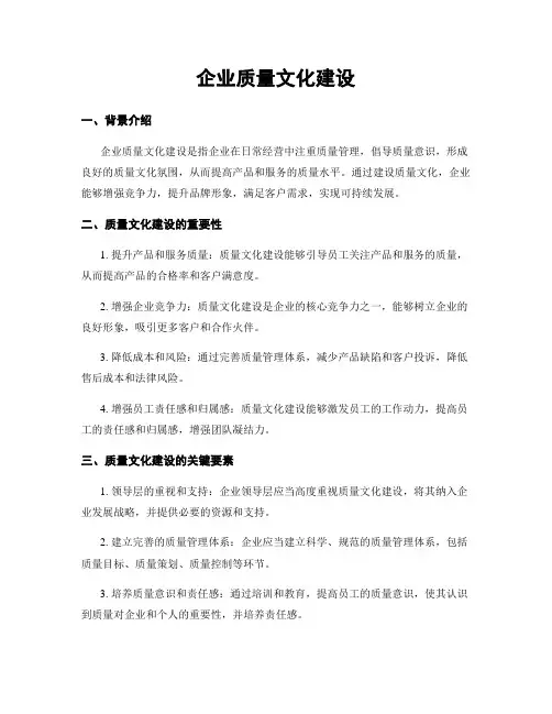 企业质量文化建设