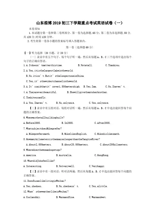 山东淄博2019初三下学期重点考试英语试卷(一)