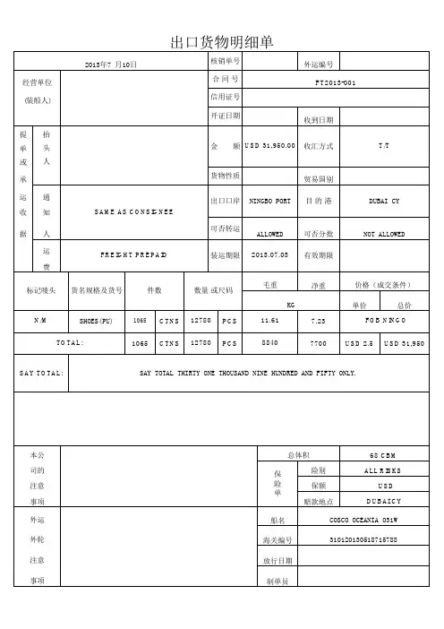 出口货物明细单