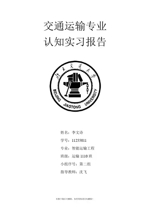 交通运输专业认知实习报告
