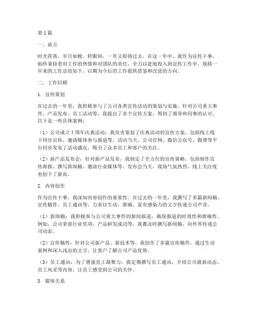 宣传干事年度个人总结(3篇)