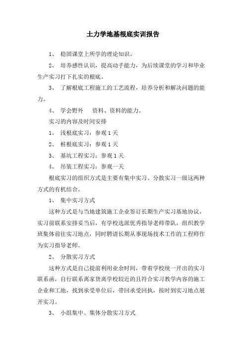 土力学地基基础实训报告