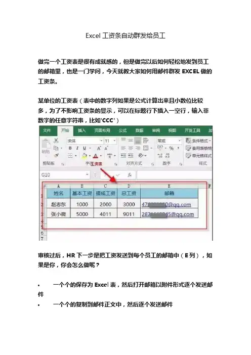 Excel工资条自动群发给员工