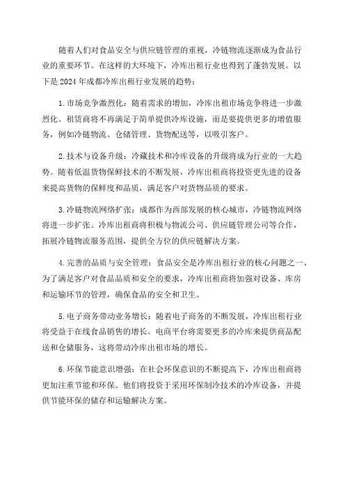 2024年成都冷库出租行业发展趋势