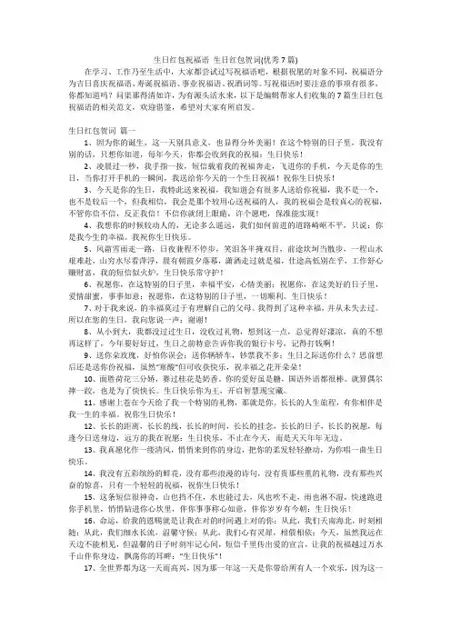 生日红包祝福语 生日红包贺词(优秀7篇)