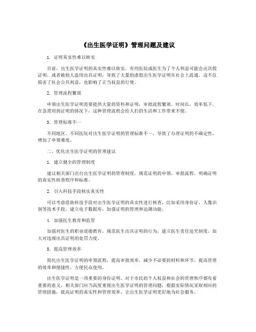 《出生医学证明》管理问题及建议
