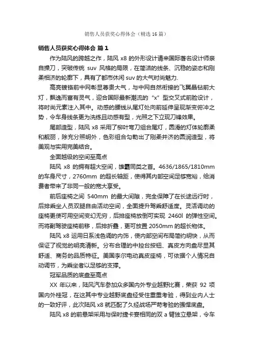 销售人员获奖心得体会（精选16篇）