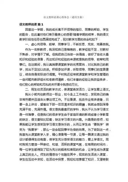 语文教师说课心得体会（通用3篇）