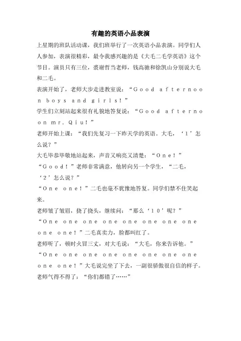 有趣的英语小品表演