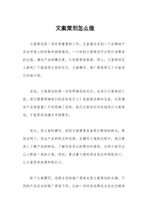 文案策划怎么做