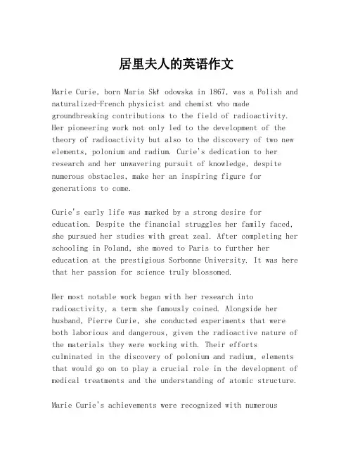居里夫人的英语作文