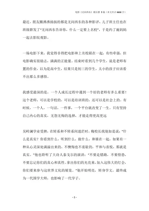 电影《无问西东》观后感 5篇