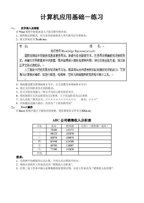 00019 计算机应用基础(实践)-模拟题