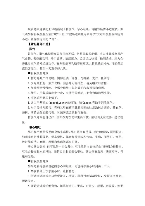 恶心呕吐胃痛等肠胃不适怎么办 7大对策搞定你的胃