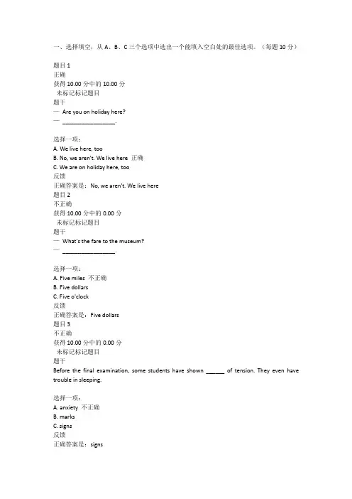 人文英语4 形考任务 unit6单元自测 三套随机题 答案 - 副本