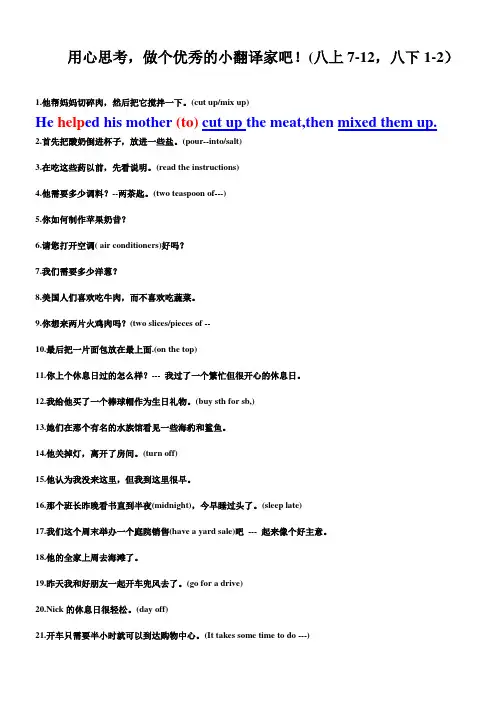 八下寒假语句翻译