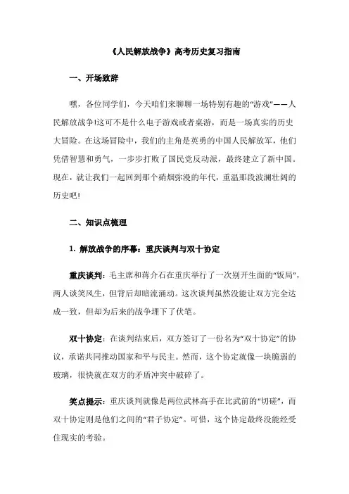 《人民解放战争》高考历史复习指南