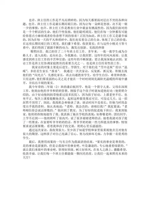 班主任手记