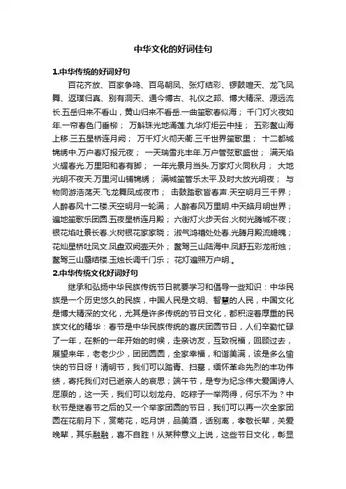 中华文化的好词佳句