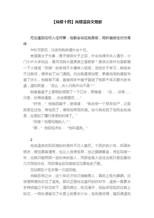 【凤楼十四】凤楼温良文熄歌