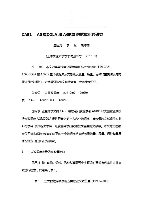 文献检索三大数据库比较