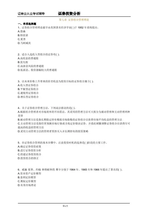 《证券投资分析》习题和答案第七章 证券组合管理理论