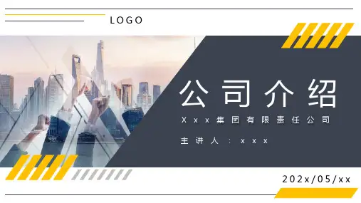 简约商务公司简介PPT模板