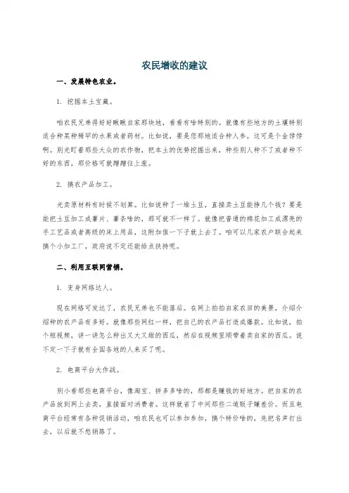 农民增收的建议
