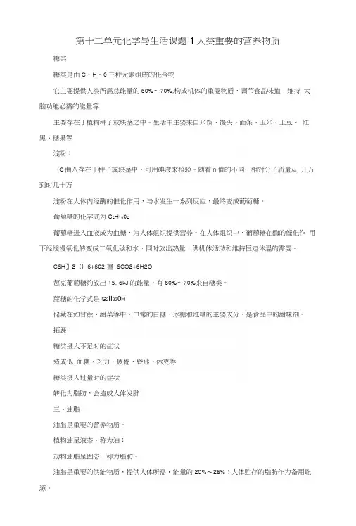 九年级化学下册第十二单元化学与生活课题1人类重要的营养物质1素材(新版)新人教版.docx