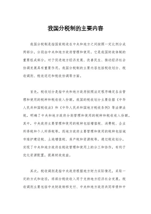 我国分税制的主要内容