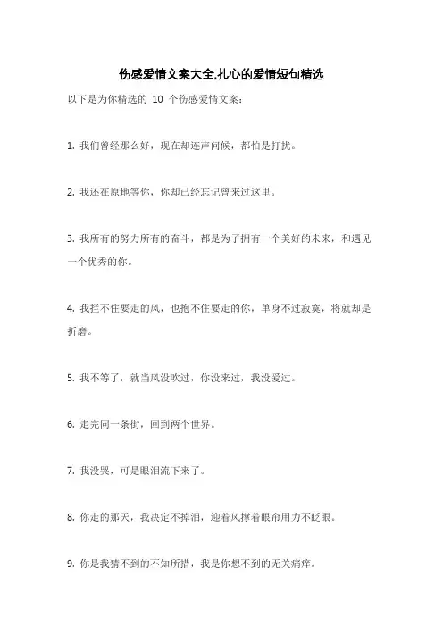 伤感爱情文案大全,扎心的爱情短句精选