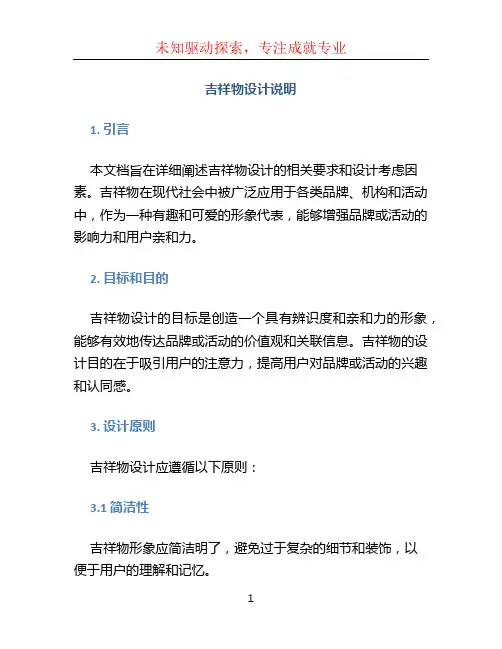 吉祥物设计说明
