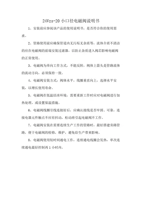 24Vzs-20小口径电磁阀说明书