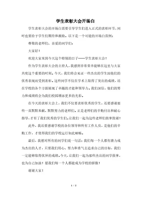 学生表彰大会开场白