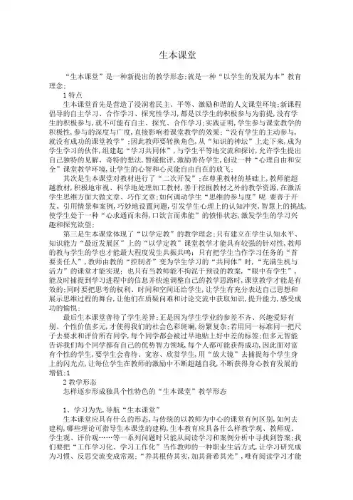 生本课堂教学