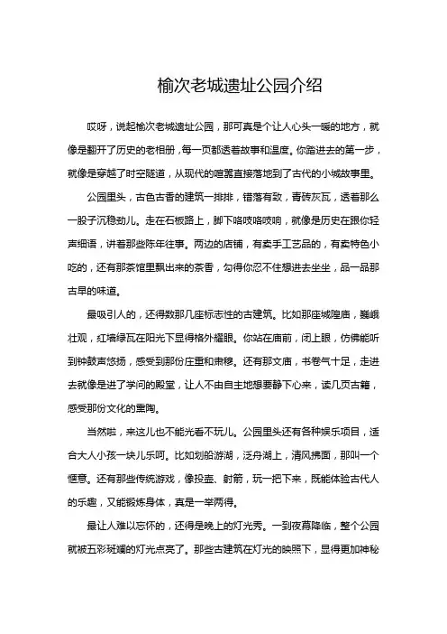 榆次老城遗址公园介绍