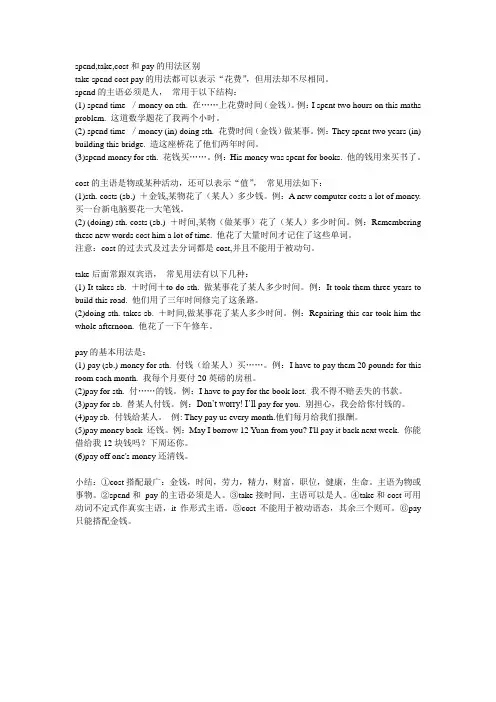 spend take cost和pay的用法区别