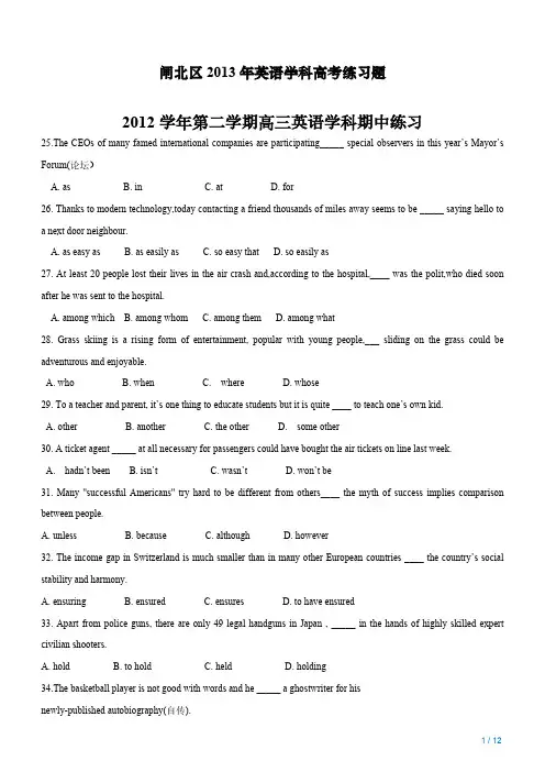 【VIP专享】2013届闸北区高三英语二模试卷 -有答案