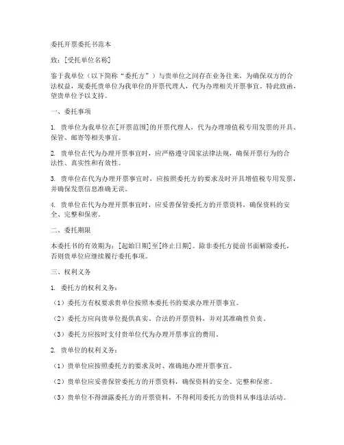 委托开票委托书范本