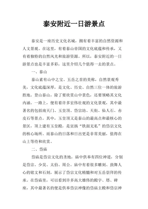 泰安附近一日游景点