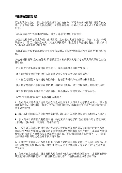 项目复盘报告(合集8篇)