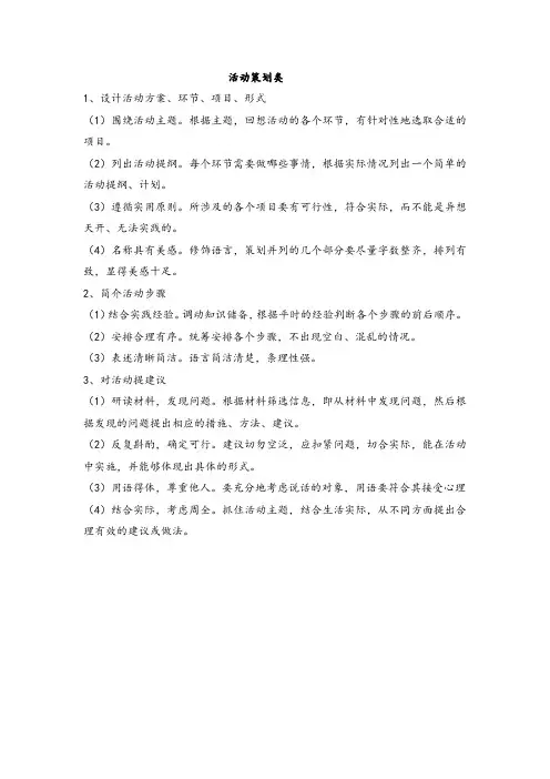 中考语文“活动策划类”题目答题技巧