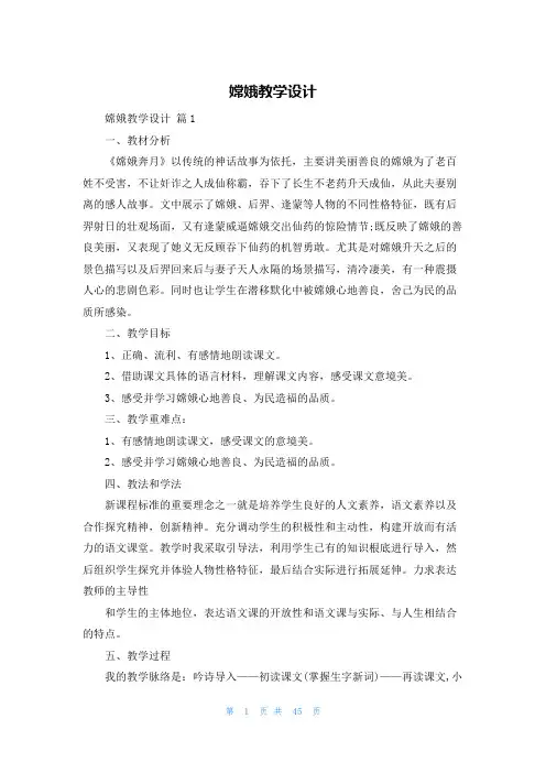 嫦娥教学设计