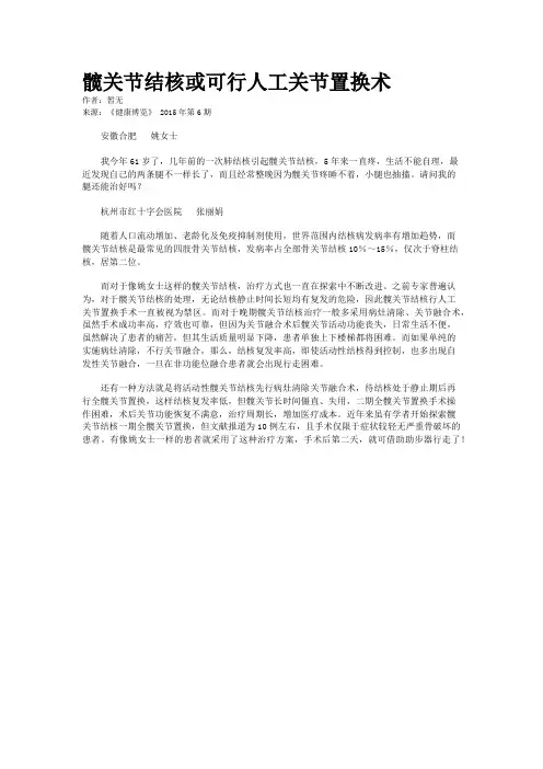 髋关节结核或可行人工关节置换术
