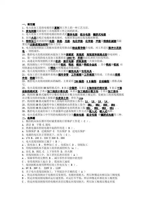 《特种加工题库》word版