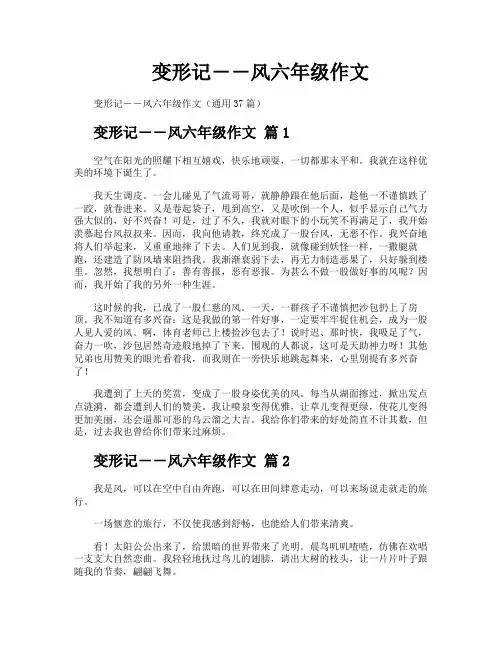 变形记――风六年级作文