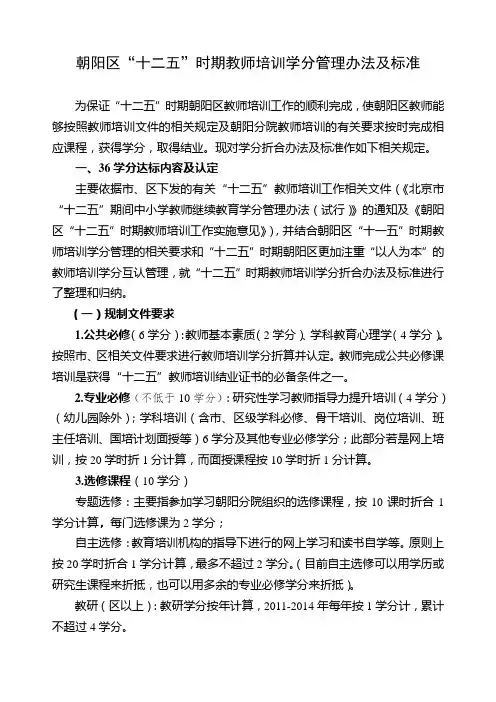 区继教办“十二五”时期教师培训学分管理工作的通知