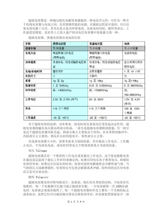 超级电容器与电池的比较
