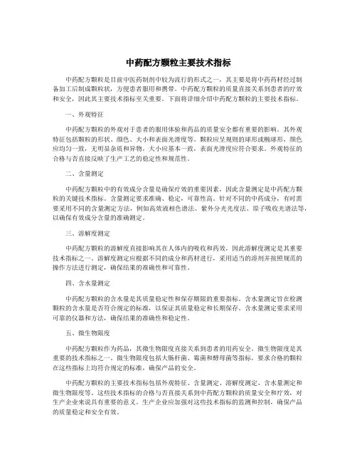 中药配方颗粒主要技术指标